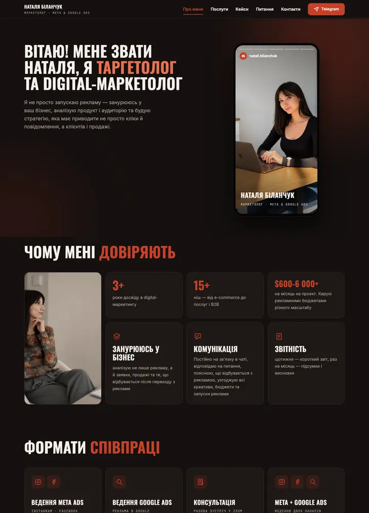 Сайт Наталі Біланчук на комп'ютері