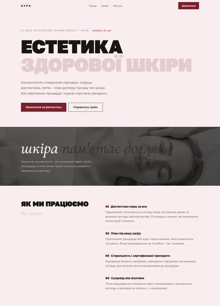 Концепт сайту косметолога «Аура» на комп'ютері