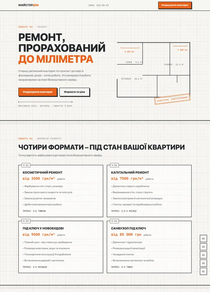 Концепт сайту ремонтної компанії «МайстерДім» на комп'ютері