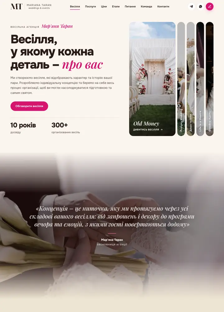 Сайт весільної агенції Mariana Wedding на комп'ютері