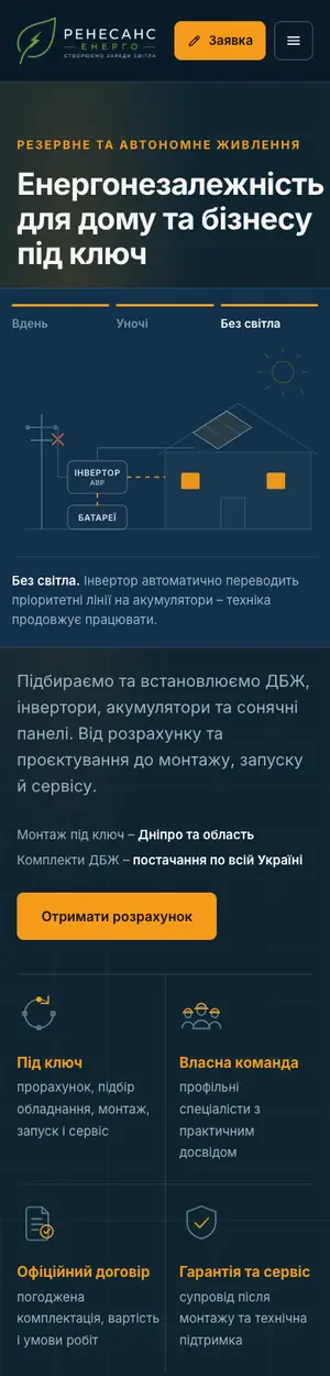 Сайт «Ренесанс-Енерго» на телефоні